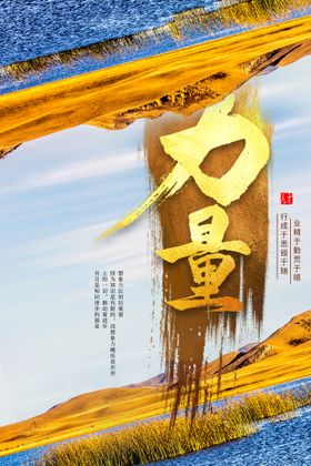 企业文化 励志海报  