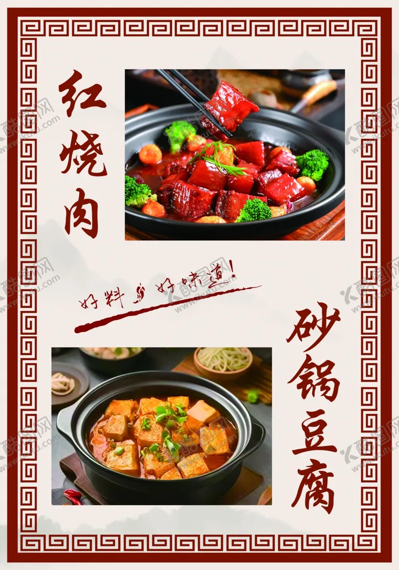 编号：28798206300623213803【酷图网】源文件下载-黄焖鸡菜单展示