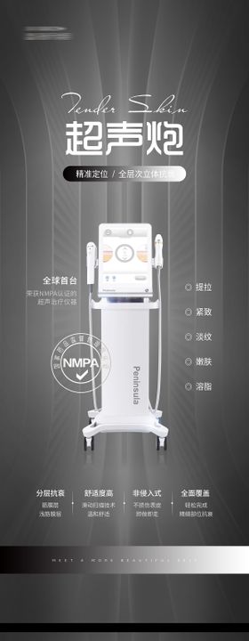 医美超光子超声炮套餐活动banner