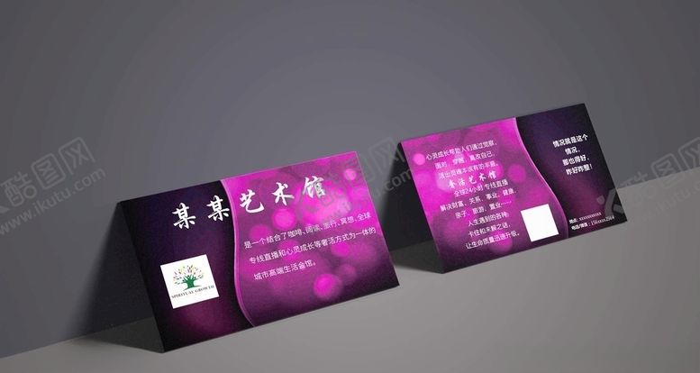 编号：10298410151147036087【酷图网】源文件下载-艺术名片