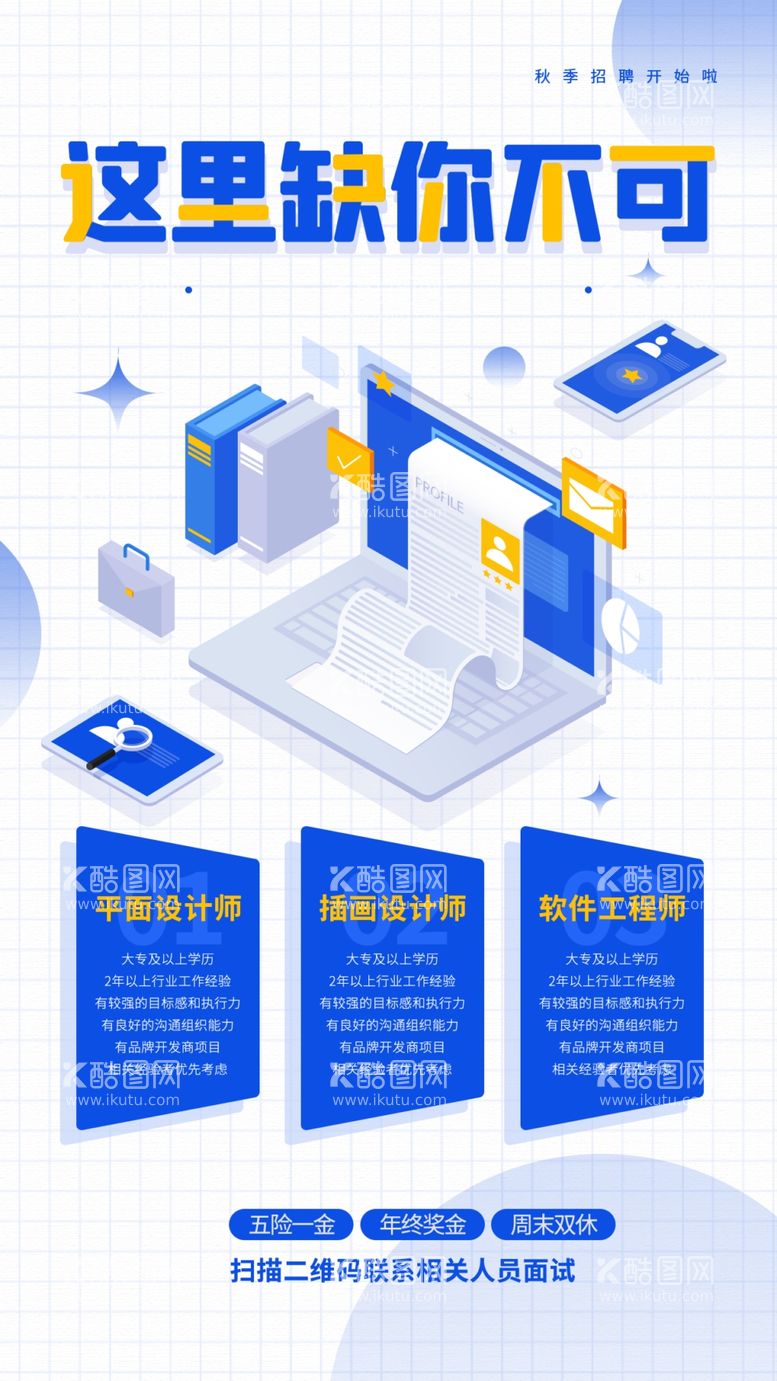 编号：17295611292340327398【酷图网】源文件下载-招聘会海报