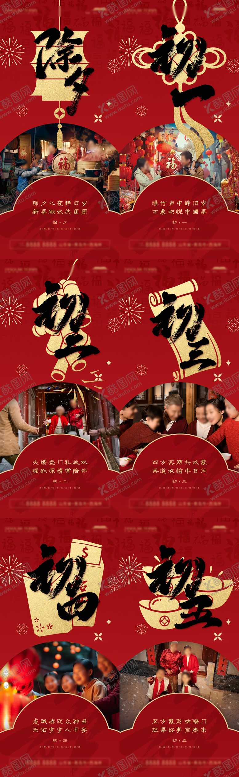 编号：36726701182306225604【酷图网】源文件下载-春节习俗刷屏