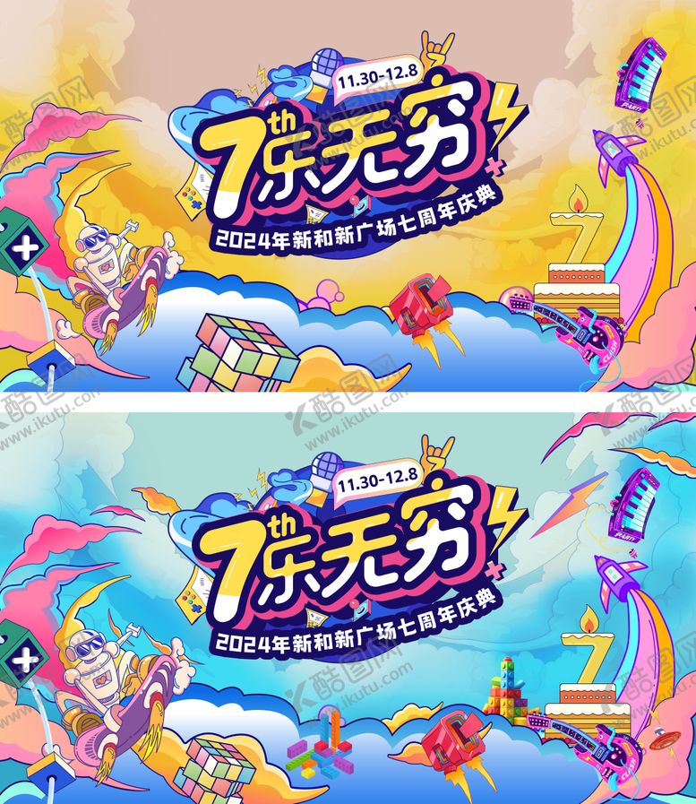 编号：57198609162338155021【酷图网】源文件下载-周年庆