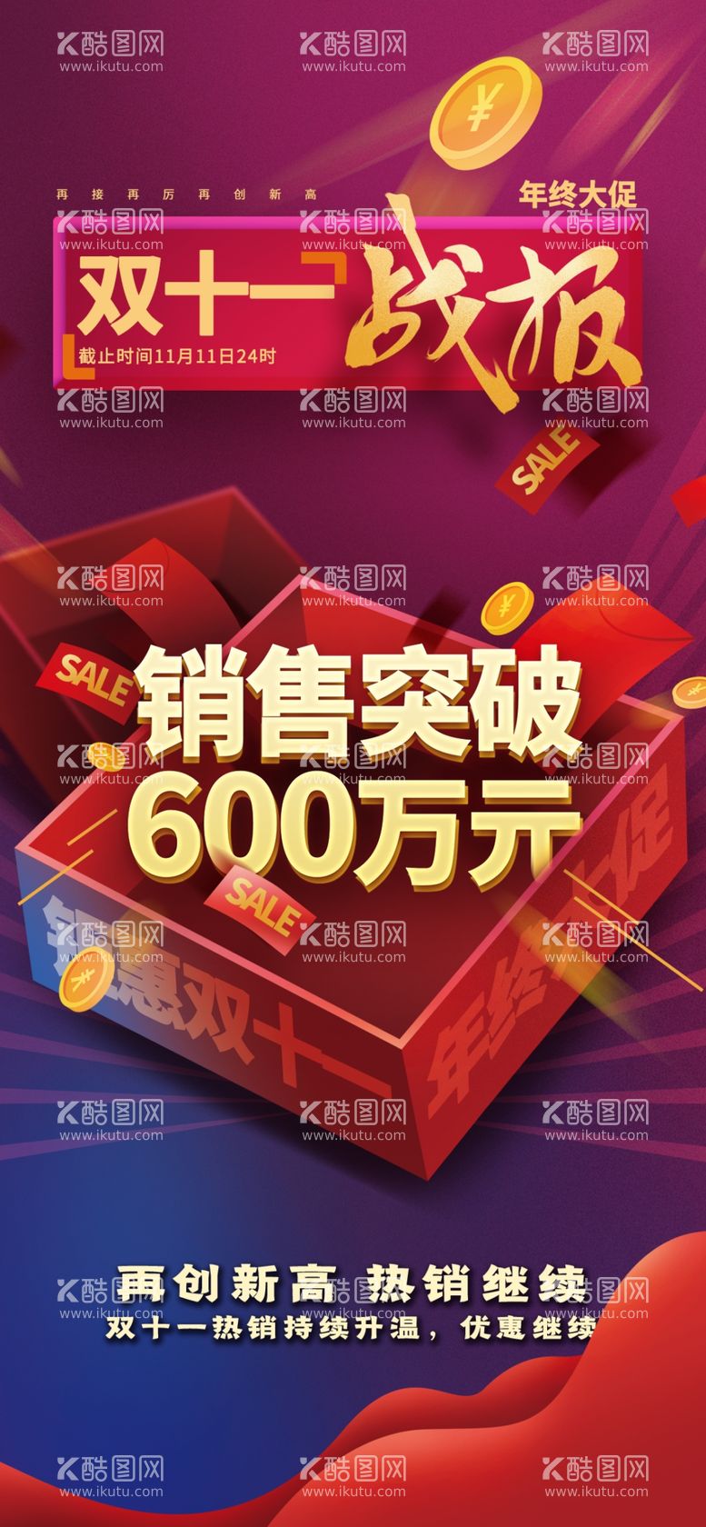 编号：57024511242354039778【酷图网】源文件下载-销售额战绩海报