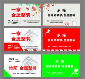 家装名片