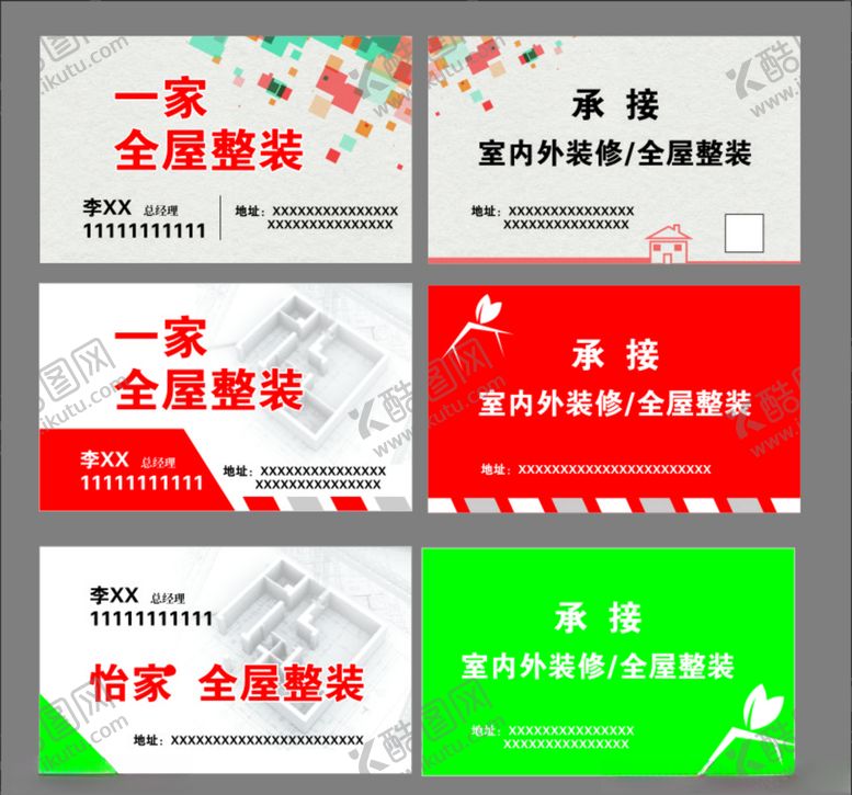 编号：48221305120732514758【酷图网】源文件下载-家装名片