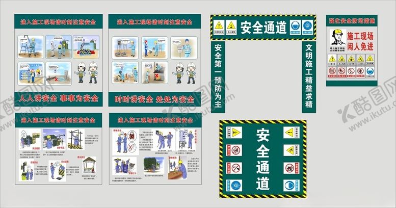 编号：44456911181534574412【酷图网】源文件下载-安全通道