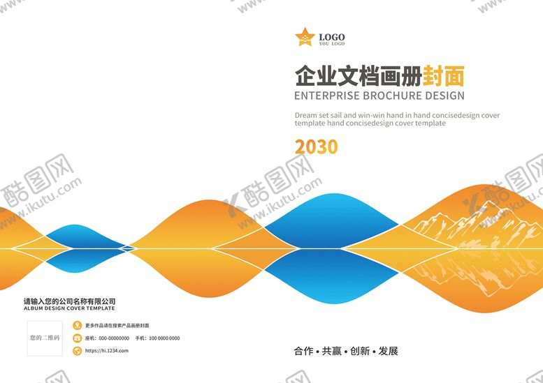 编号：73553910231712499771【酷图网】源文件下载-企业文化画册封面
