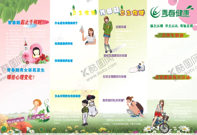 编号：32352602270322553378【酷图网】源文件下载-青春健康四折页