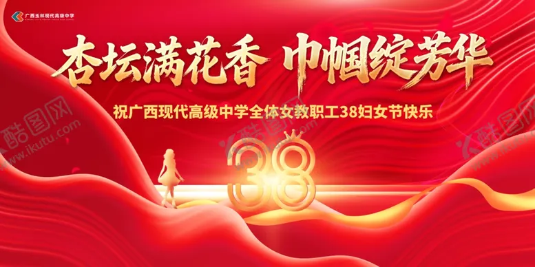 编号：79683804061543391368【酷图网】源文件下载-杏坛流芳展教师芳华