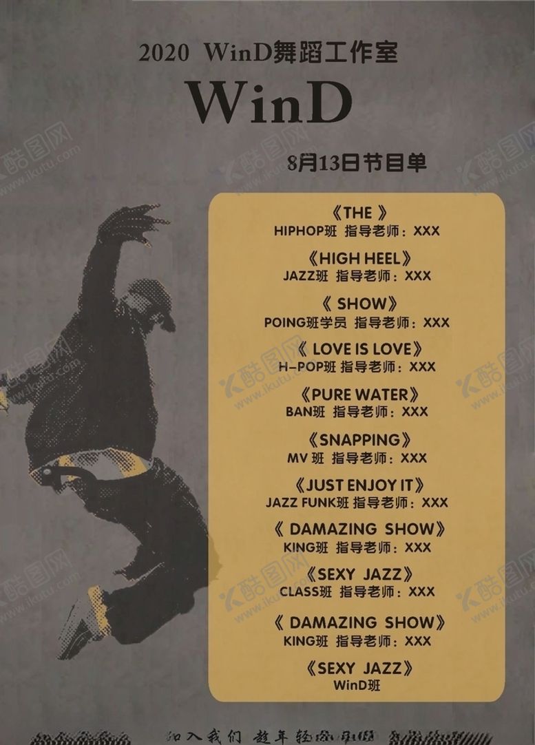 编号：81279109130829293042【酷图网】源文件下载-舞蹈节目表