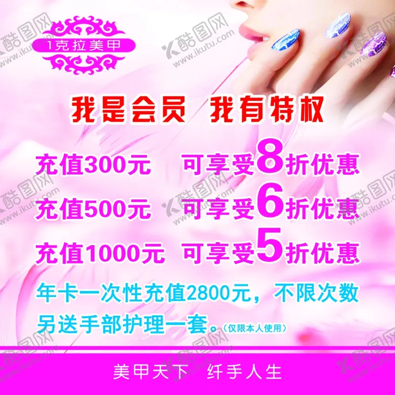 编号：65819612102006082072【酷图网】源文件下载-美甲价格表