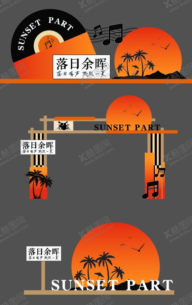 编号：90582802282109248238【酷图网】源文件下载-落日音乐会