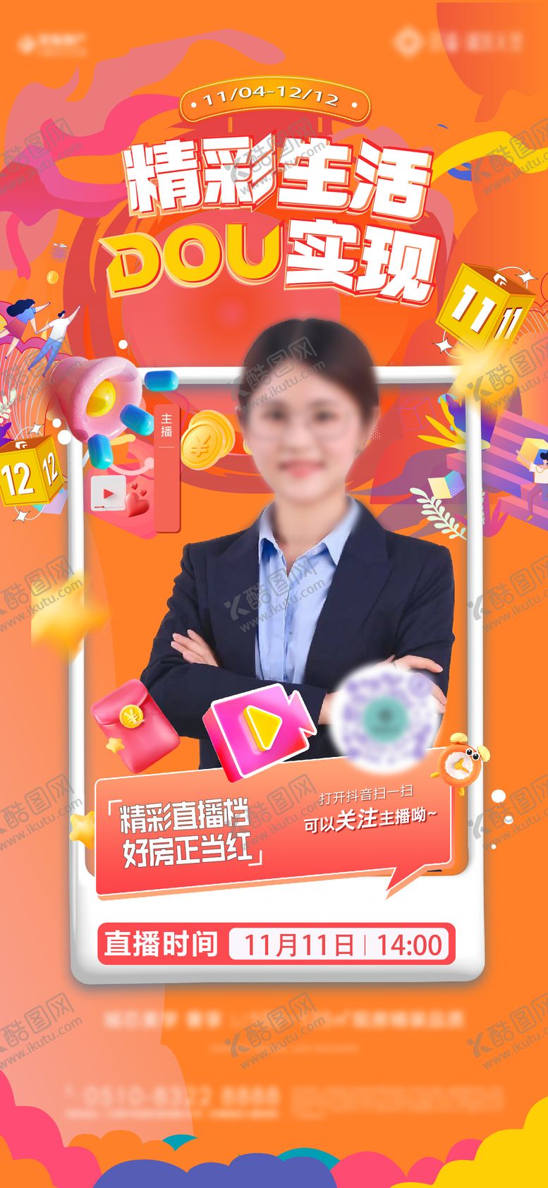 编号：47007312050447129869【酷图网】源文件下载-双11双12直播海报