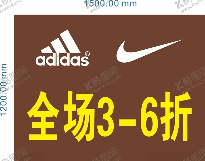 编号：72576504171612159709【酷图网】源文件下载-阿迪耐克折扣场