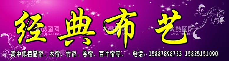 编号：21309011291648083645【酷图网】源文件下载-经典布艺