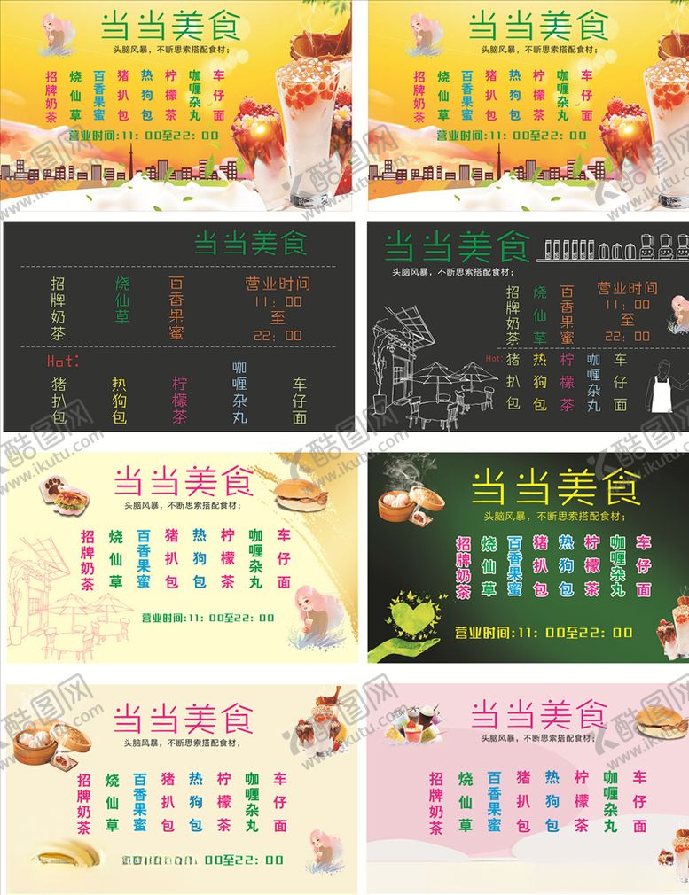 编号：74326609292209325105【酷图网】源文件下载-美食展板