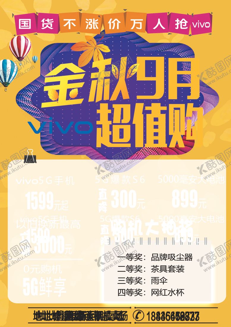 编号：57525403291827533524【酷图网】源文件下载-单页海报
