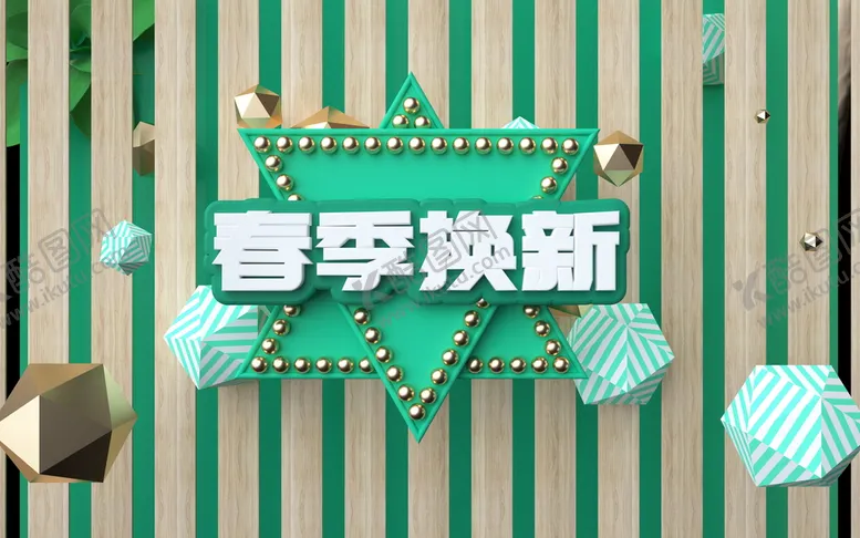 编号：19548212261544193356【酷图网】源文件下载-C4D   3D背景   广告