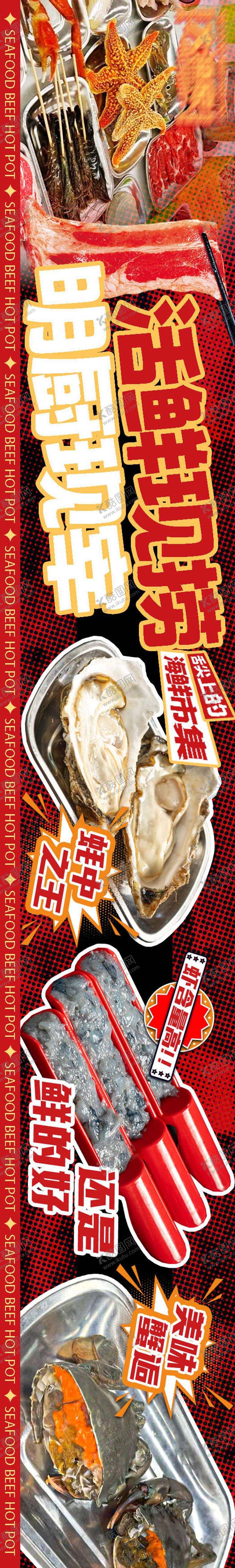 编号：41804209291604599887【酷图网】源文件下载-海鲜火锅五连图