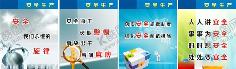 编号：41407310180815002170【酷图网】源文件下载-安全生产挂图