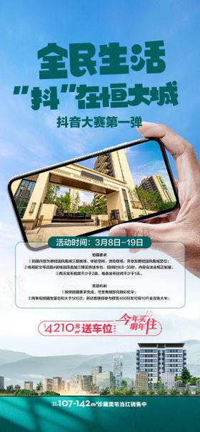抖音拍摄好礼摄影视频活动