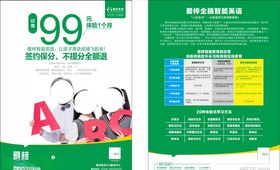 爱梓教育活动单页