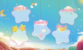 梦幻星星班级主题活动