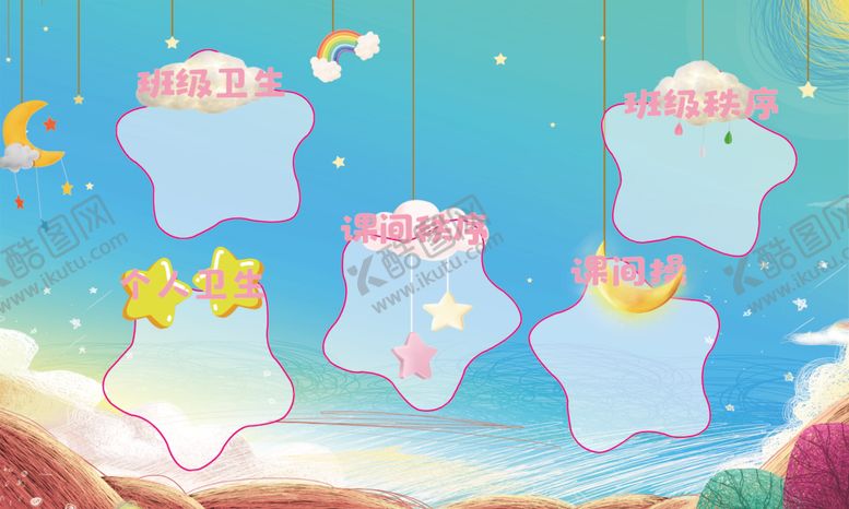 编号：29296504101520156282【酷图网】源文件下载-梦幻星星班级主题活动