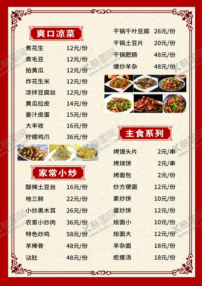 编号：44135204170406101680【酷图网】源文件下载-菜单