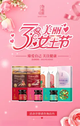 38女神节活动女生节花背景海报