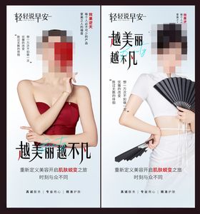 时尚医美海报设计