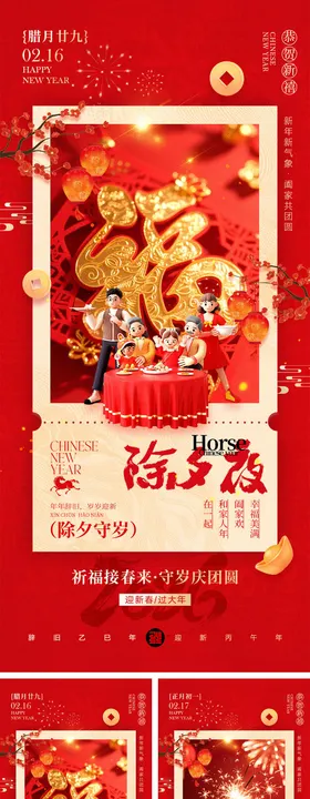 2026马年除夕春节初一到初八元宵节