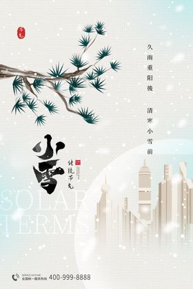 小雪海报宣传