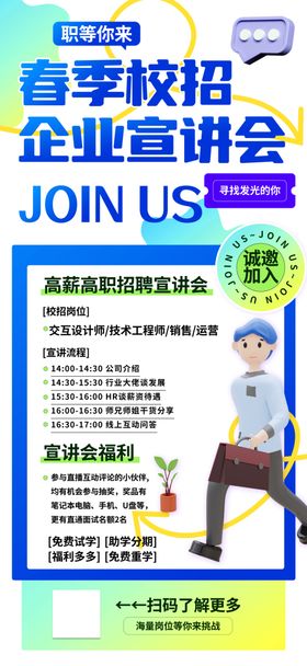 简约蓝色校园招聘企业宣讲会海报