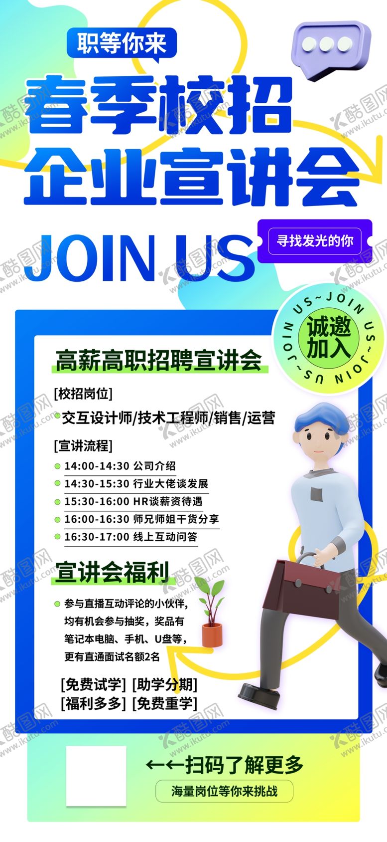 编号：30100904092126425266【酷图网】源文件下载-简约蓝色校园招聘企业宣讲会海报
