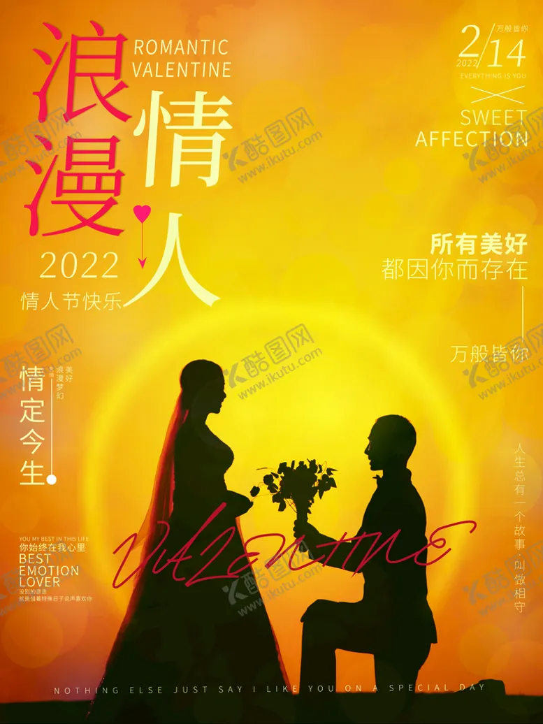 编号：16394010072052397461【酷图网】源文件下载-情人节海报