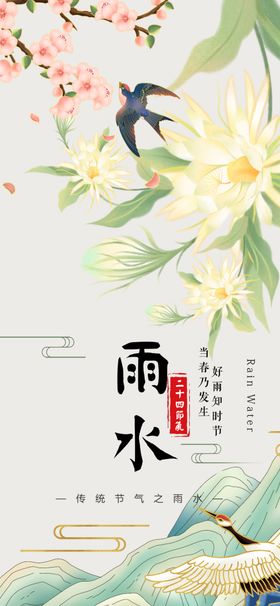 雨水节气插画