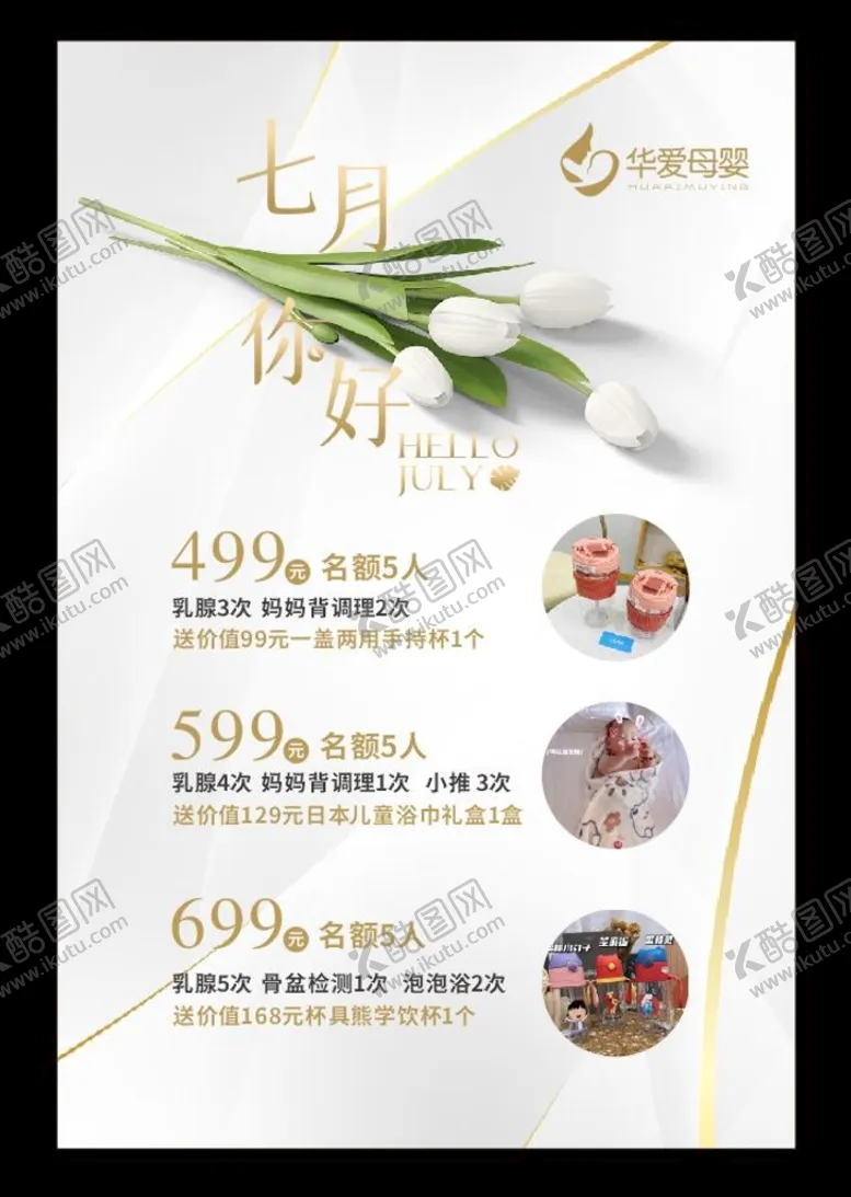 编号：46483611180419088031【酷图网】源文件下载-7月活动