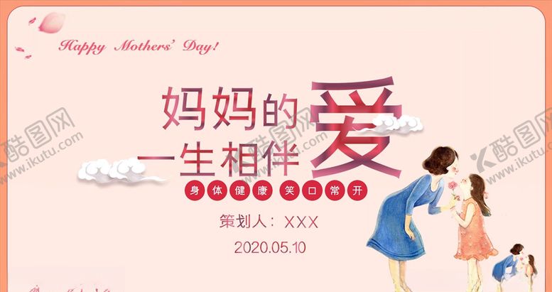 编号：84012507062329506536【酷图网】源文件下载-一生相伴唯美母亲节PPT