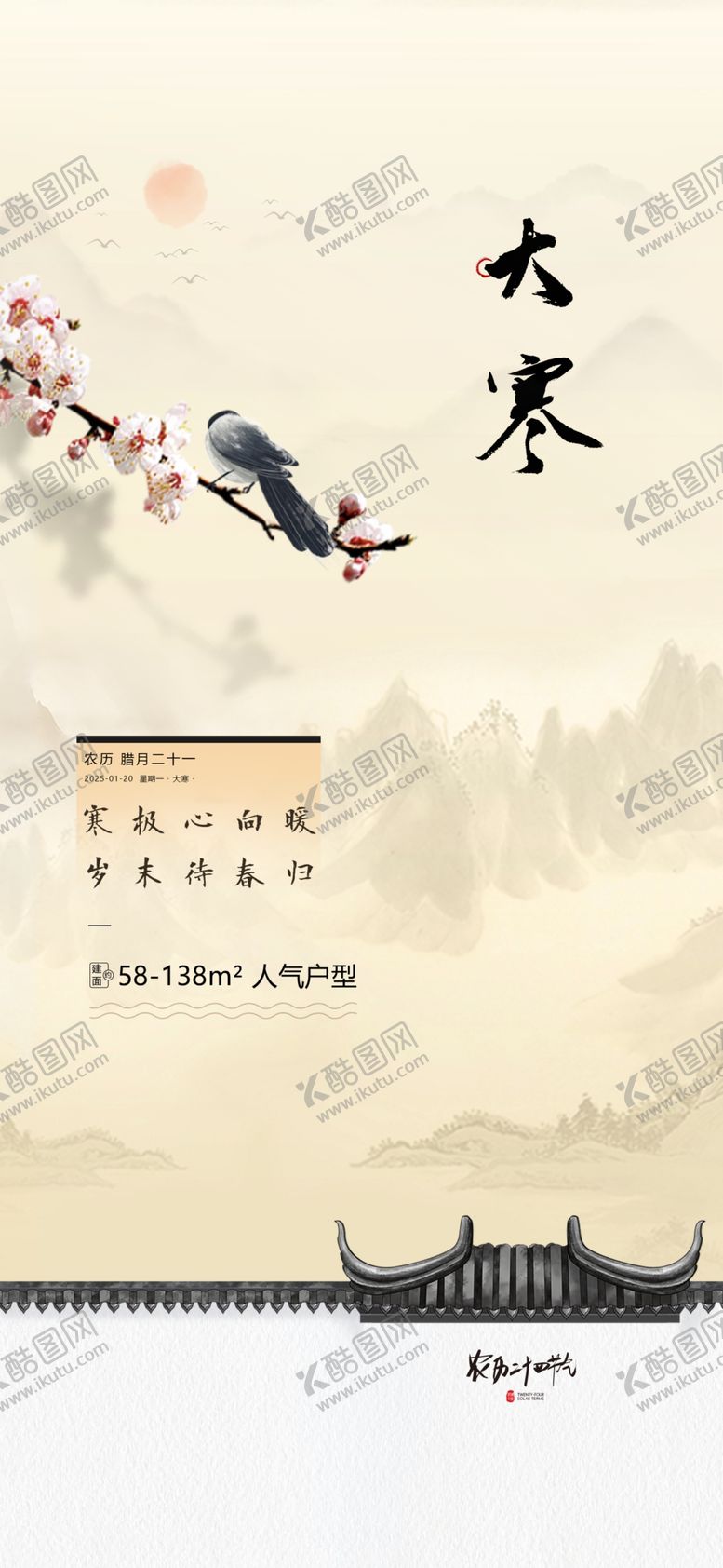 编号：87829402272058308121【酷图网】源文件下载-大寒