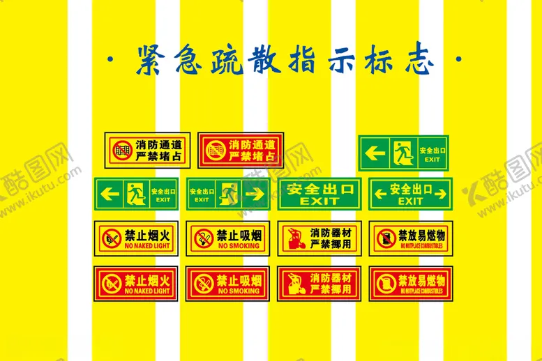 编号：62914910100209485466【酷图网】源文件下载-紧急疏散通道标识牌