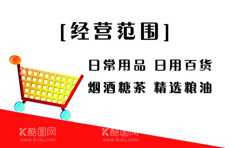 编号：01796209280756522875【酷图网】源文件下载-超市名片  正反两面