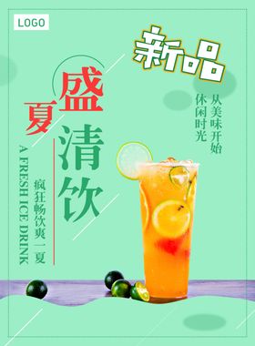 新品冷饮上市
