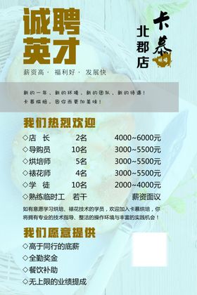 蛋糕招聘广告