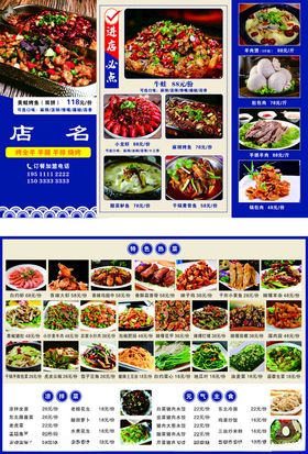 多样美食菜单展示