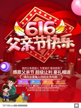 父亲节快乐