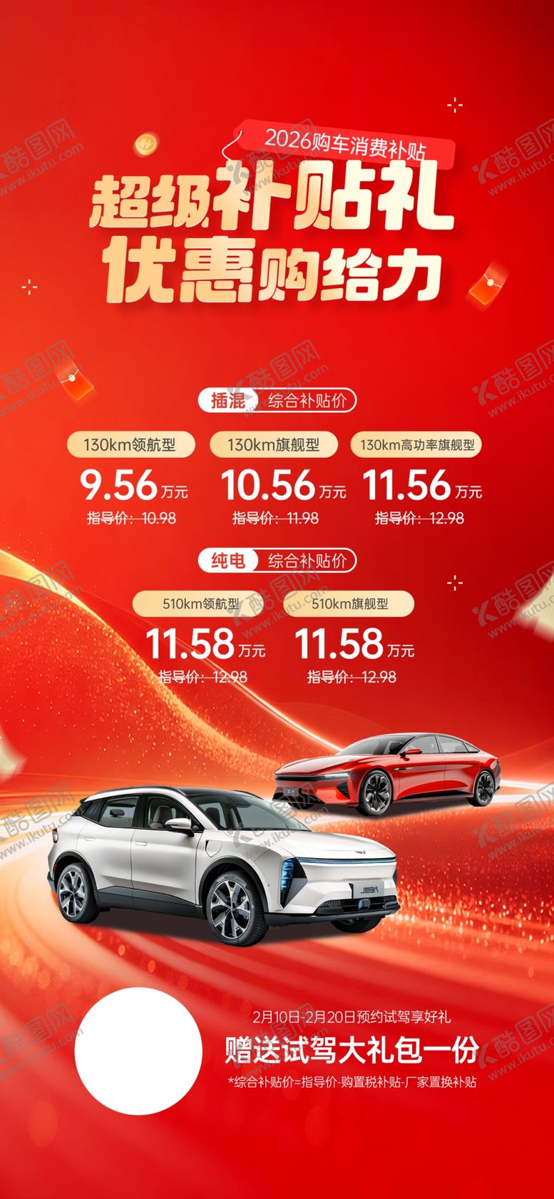 编号：54145404011631564525【酷图网】源文件下载-限时购车优惠畅享好礼