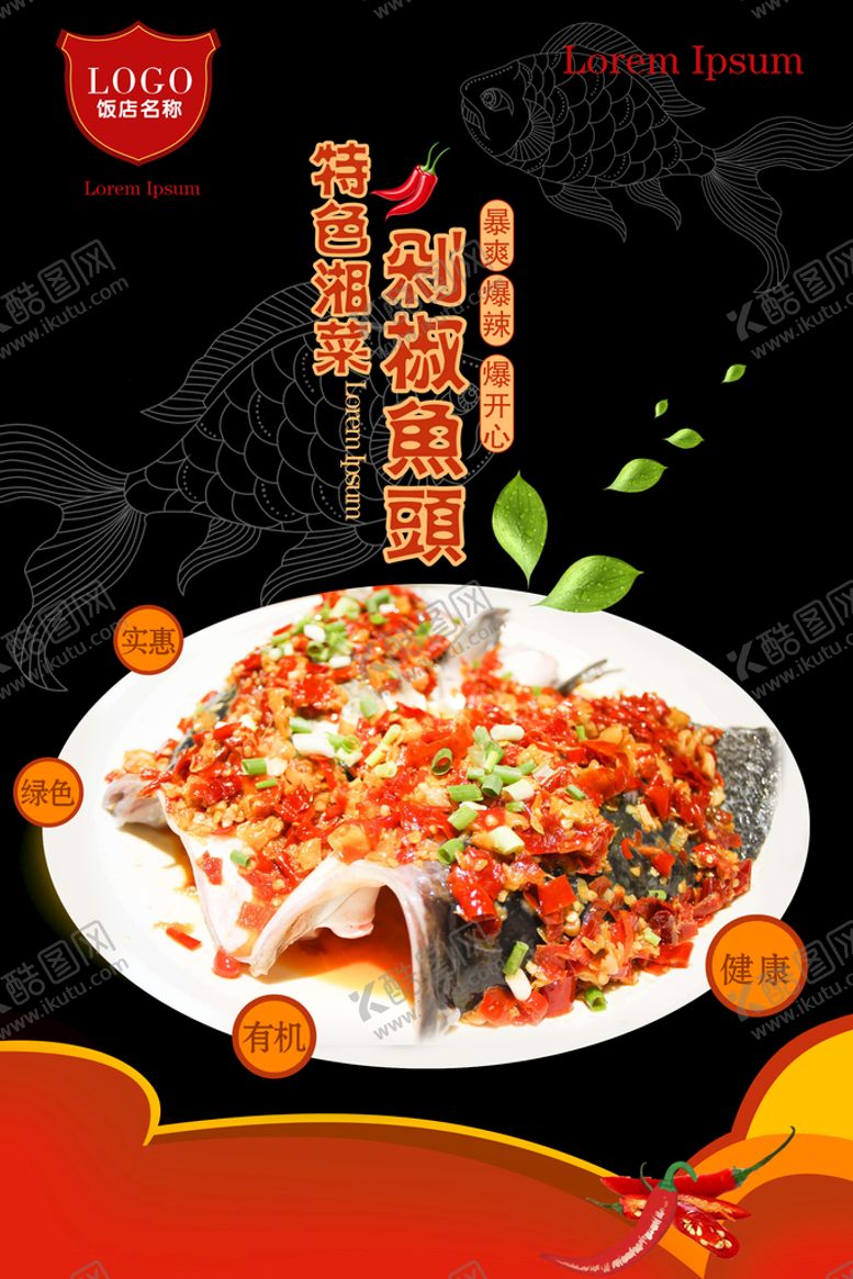 编号：15283609142143395071【酷图网】源文件下载-剁椒鱼头