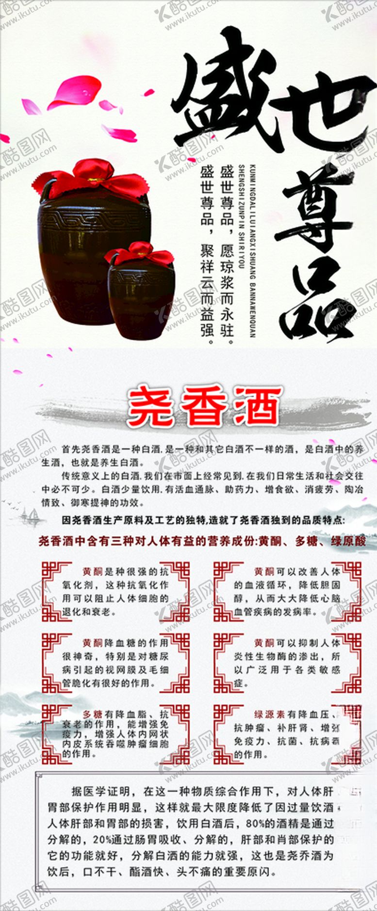 编号：90185909221149322573【酷图网】源文件下载-酒展架